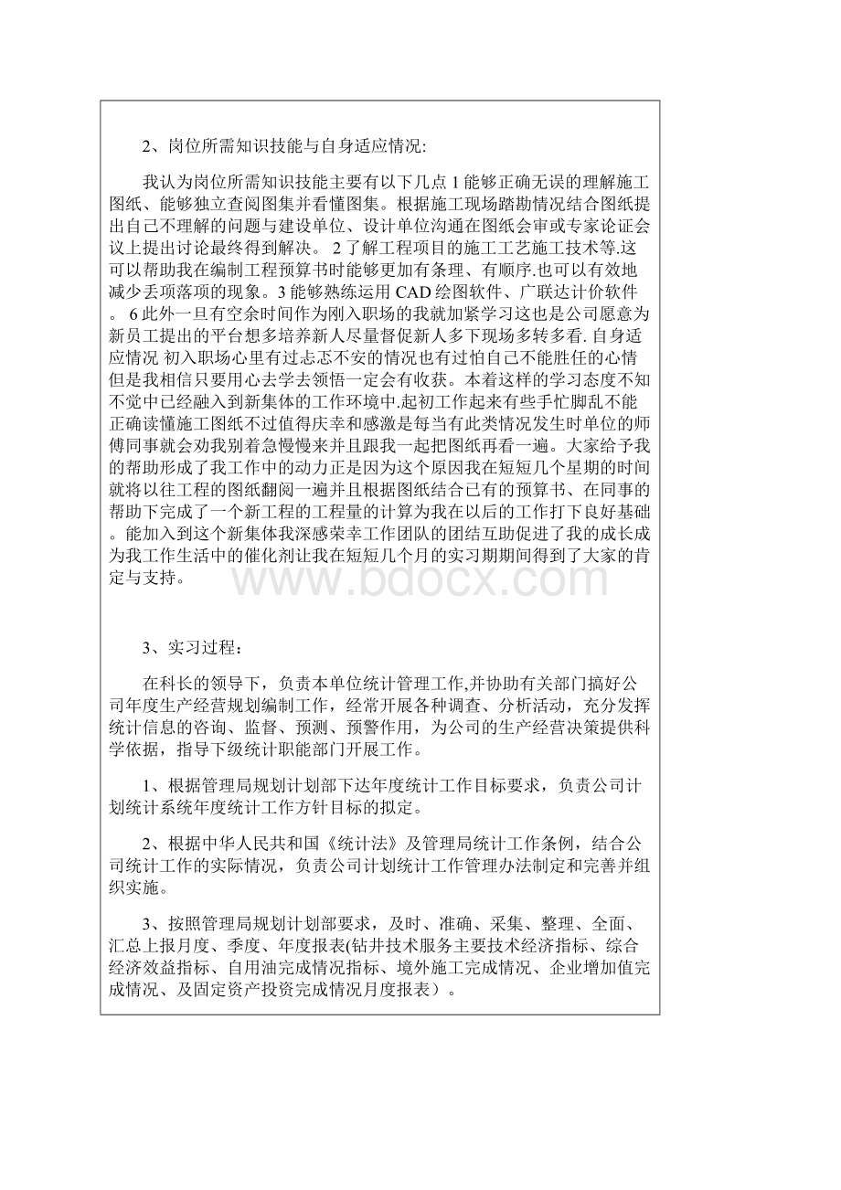 机电一体化专业实习报告.docx_第3页