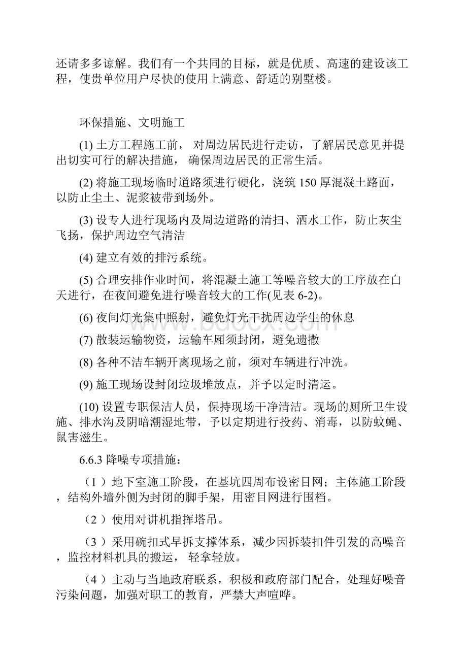 文明施工扰民控制措施.docx_第2页