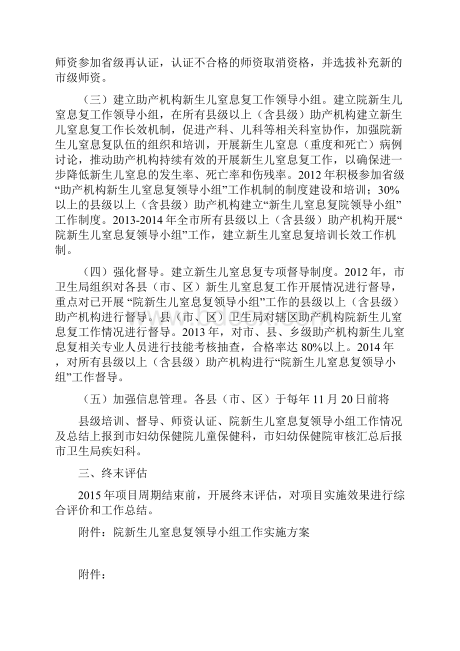 新生儿复苏项目实施计划方案.docx_第2页