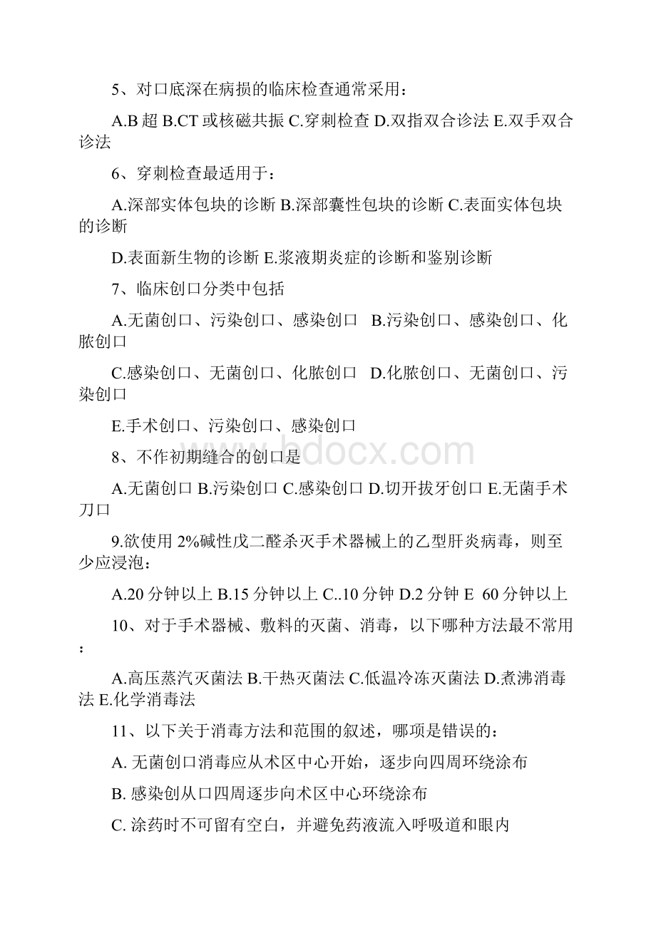 《口腔颌面外科学》复习题.docx_第2页