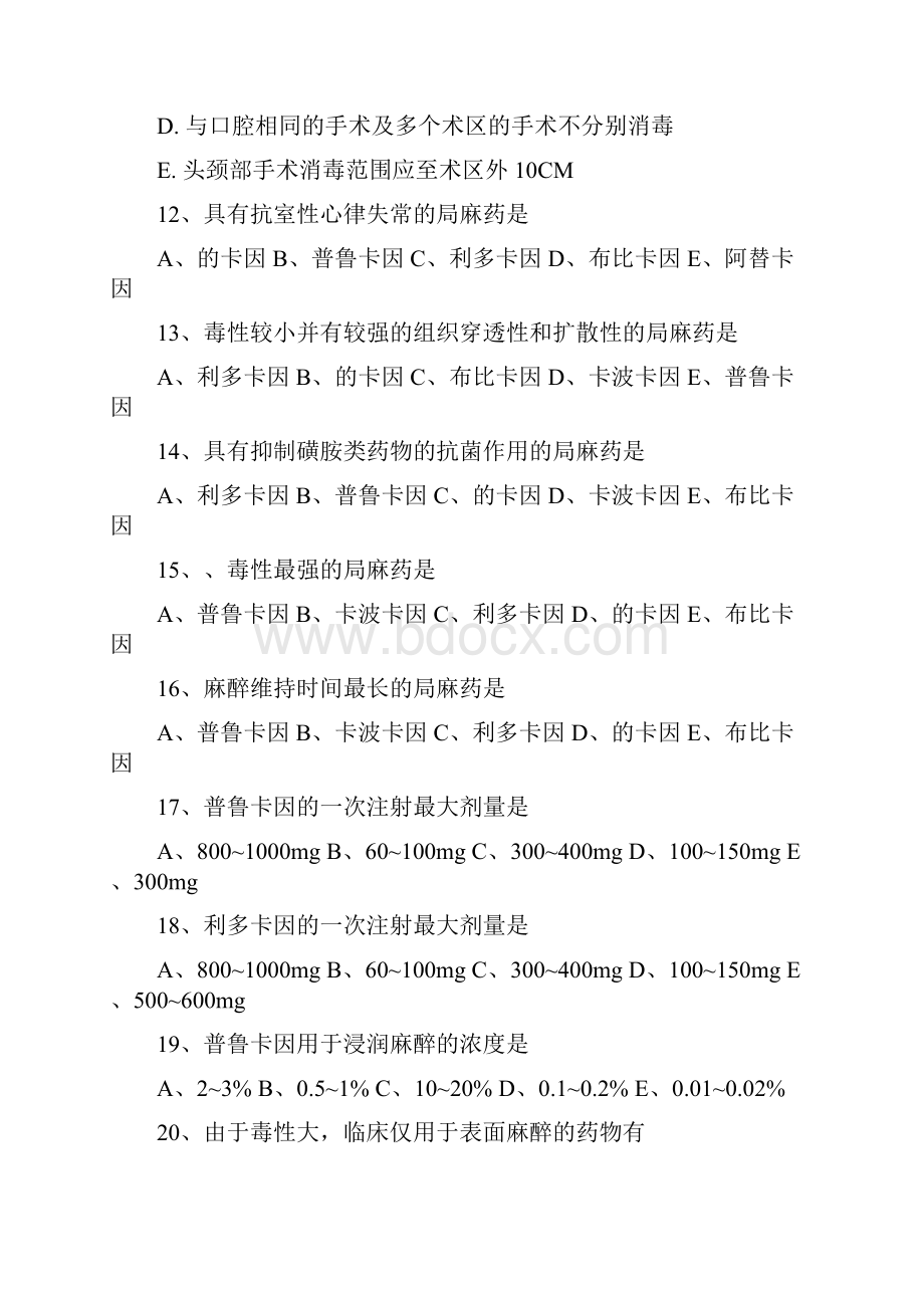 《口腔颌面外科学》复习题.docx_第3页