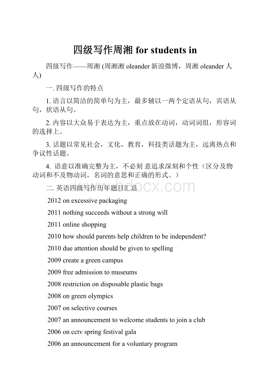 四级写作周湘for students in.docx
