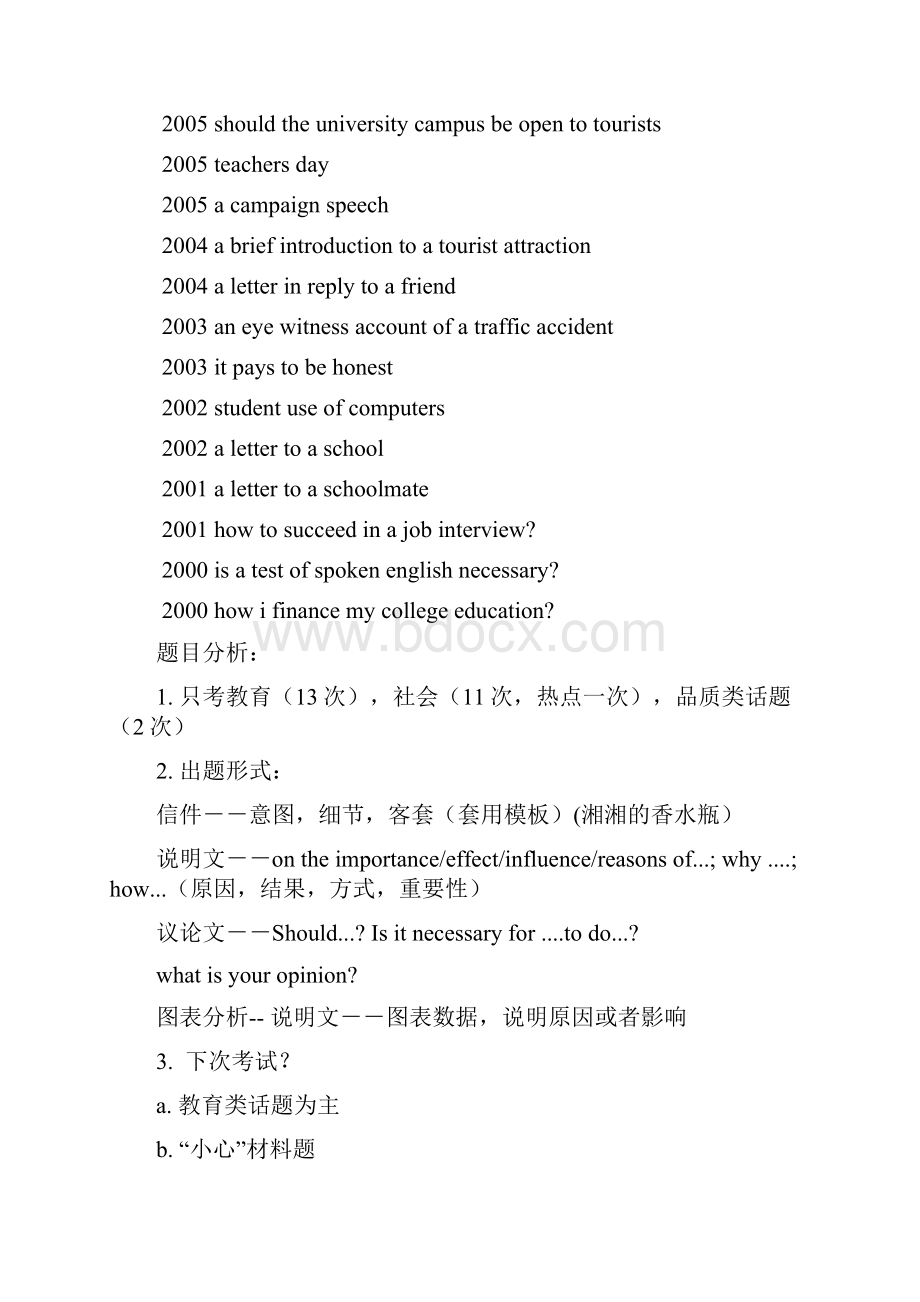 四级写作周湘for students inWord格式文档下载.docx_第2页