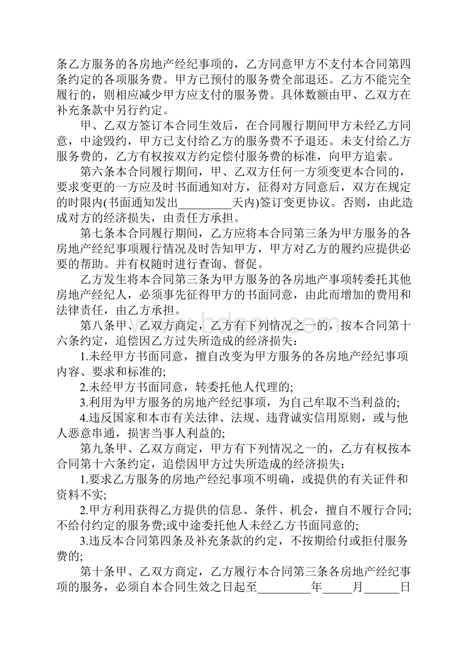 房地产经纪人合同正式版范本文档格式.docx_第3页