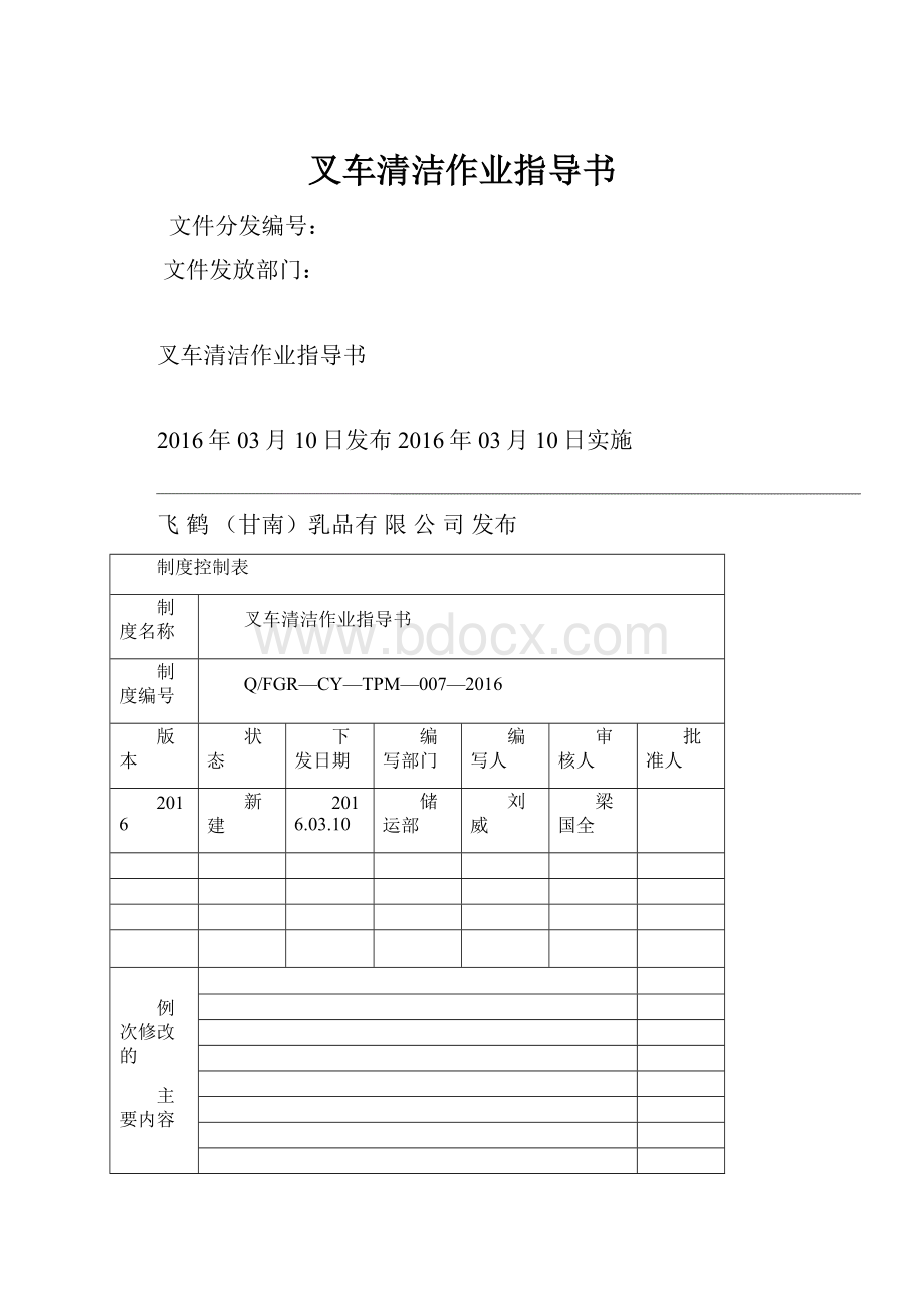 叉车清洁作业指导书Word文件下载.docx_第1页