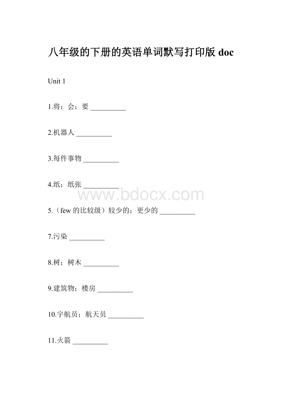 八年级的下册的英语单词默写打印版doc.docx