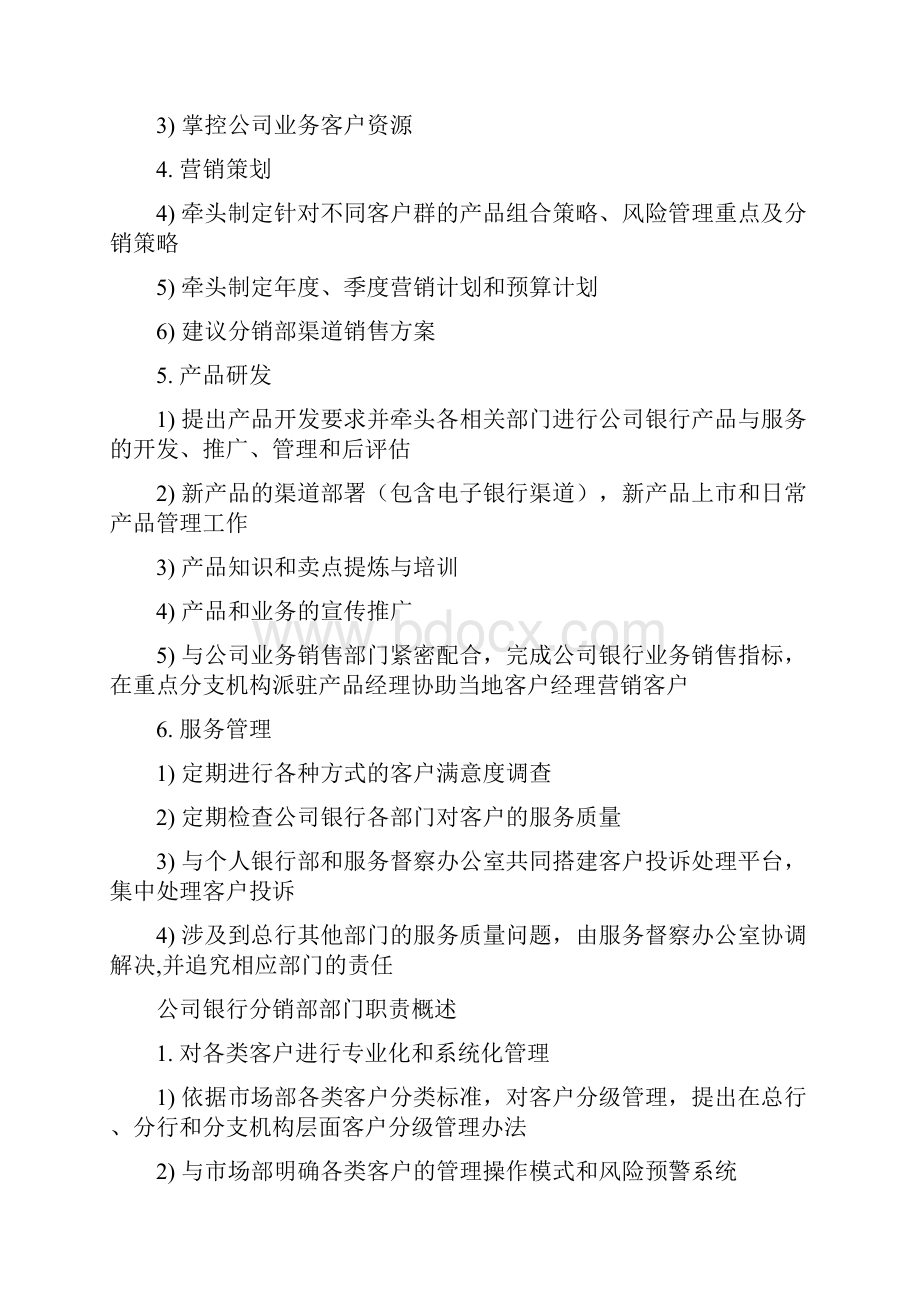 人力资源北京银行总行各部室组织架构与职责概述doc59页资料.docx_第3页