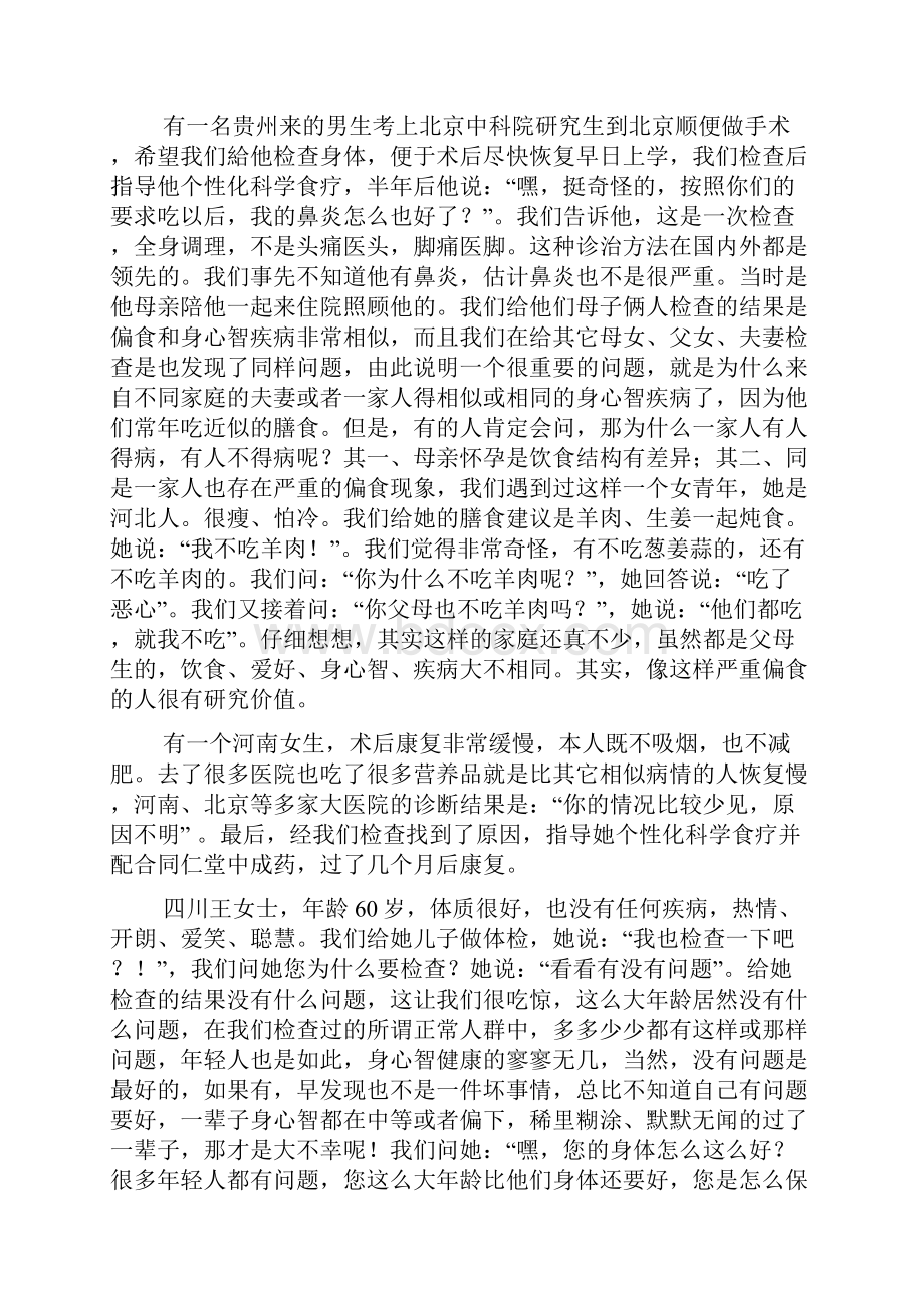 疾病防治独特案例.docx_第2页