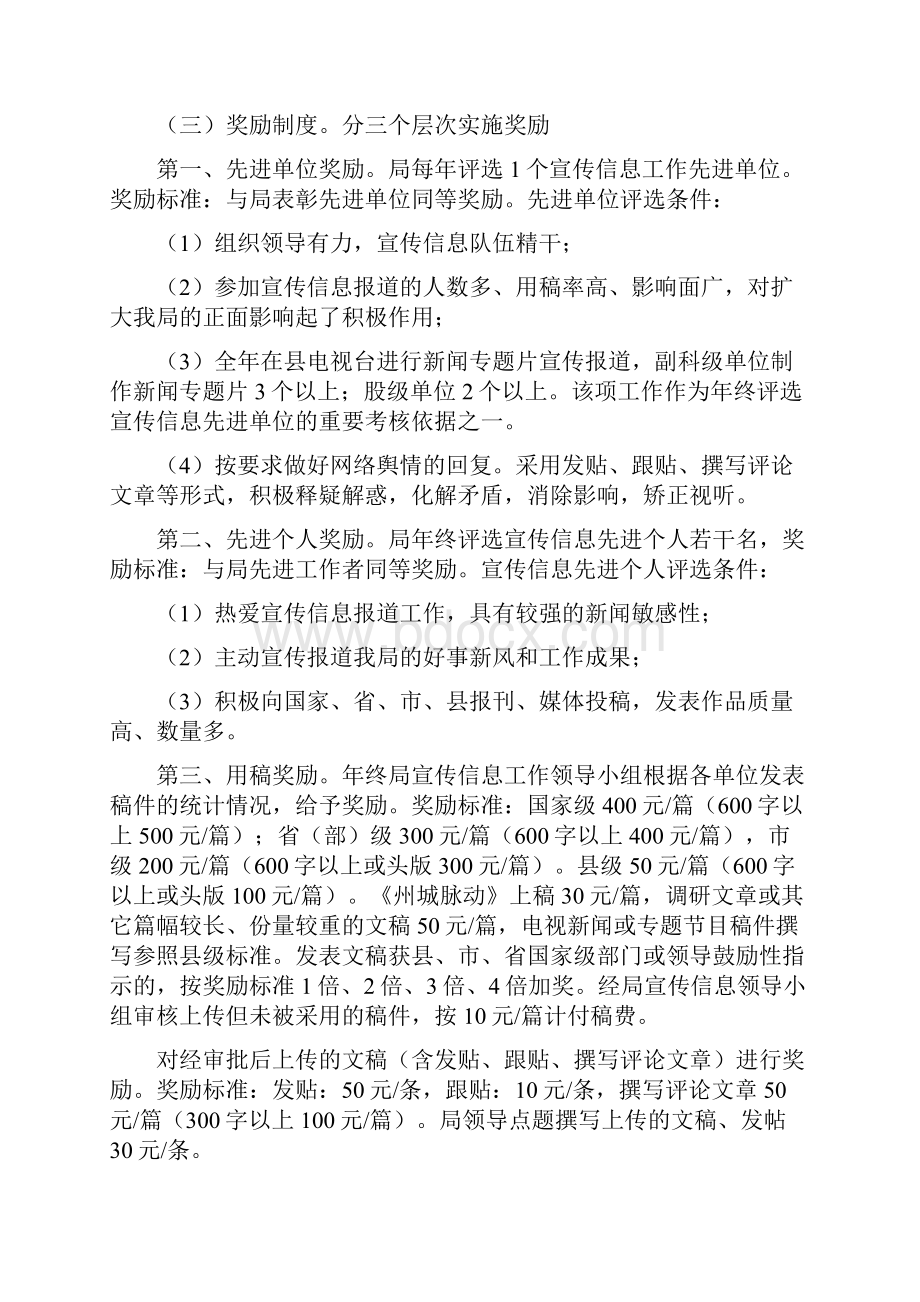 城管局宣传信息工作方案与城管局工作计划及未来五年奋斗目标汇编Word下载.docx_第3页