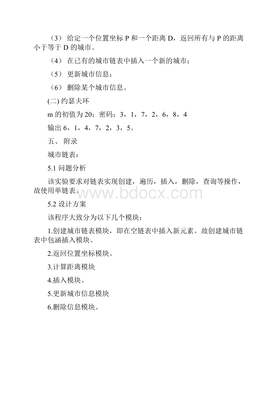 算法与及数据结构实验报告.docx_第2页