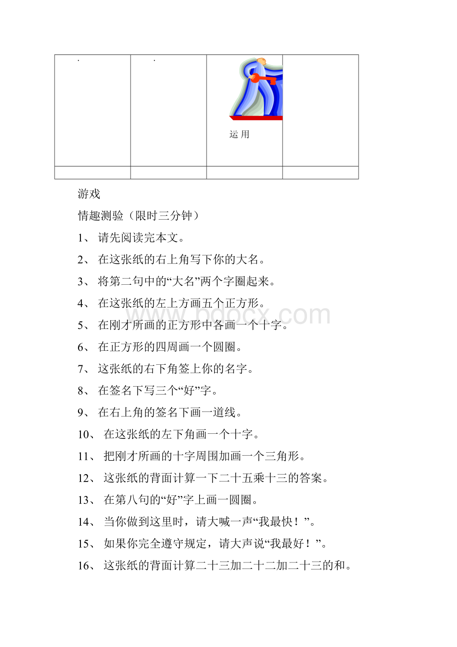 管理者的基本认识与领导力的发挥.docx_第2页