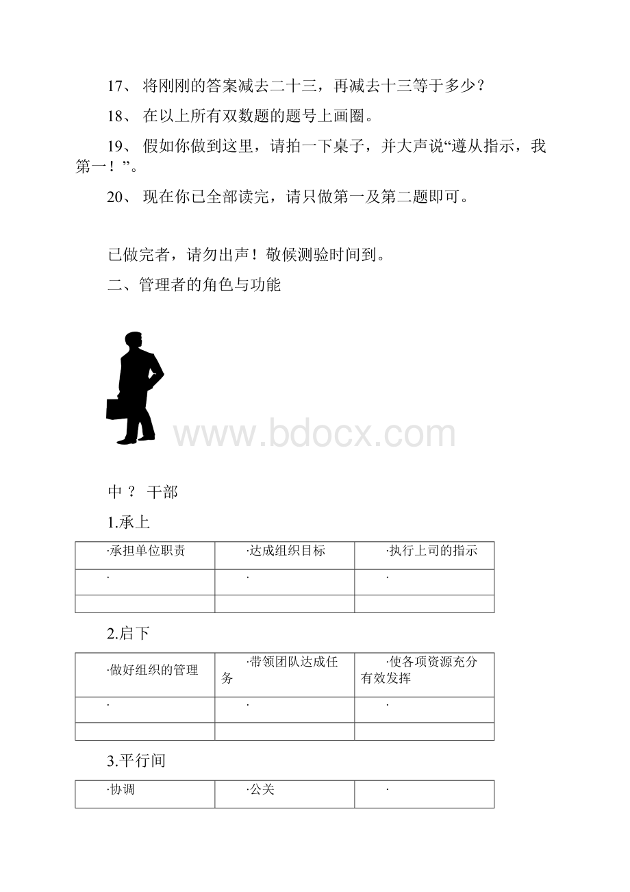 管理者的基本认识与领导力的发挥.docx_第3页