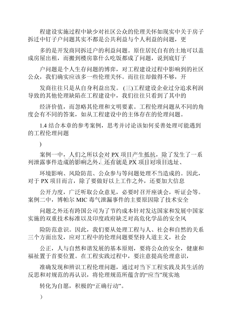 工程伦理课后习题答案打印版.docx_第3页