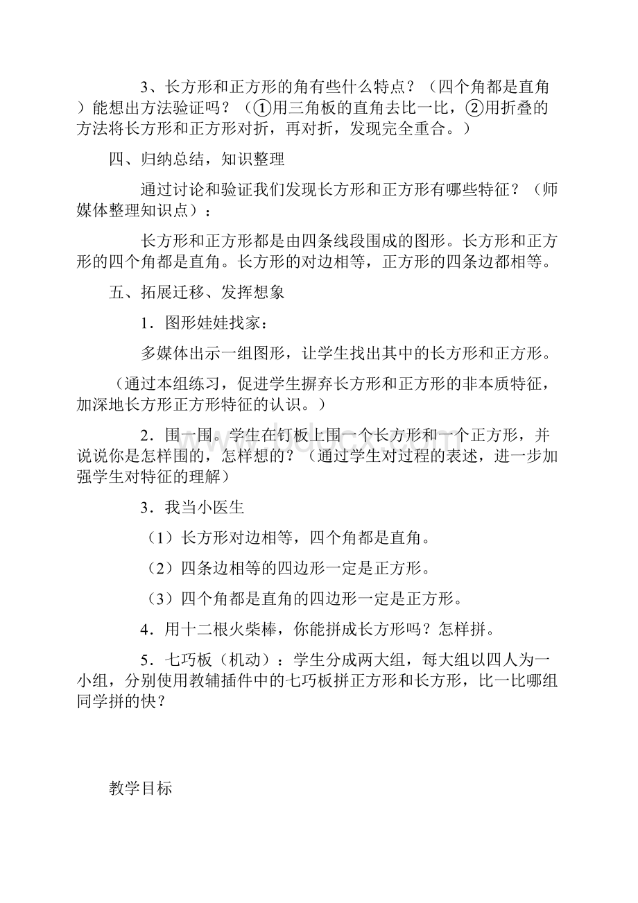 变被动参与为主动探究参赛三年级数学教案模板.docx_第3页