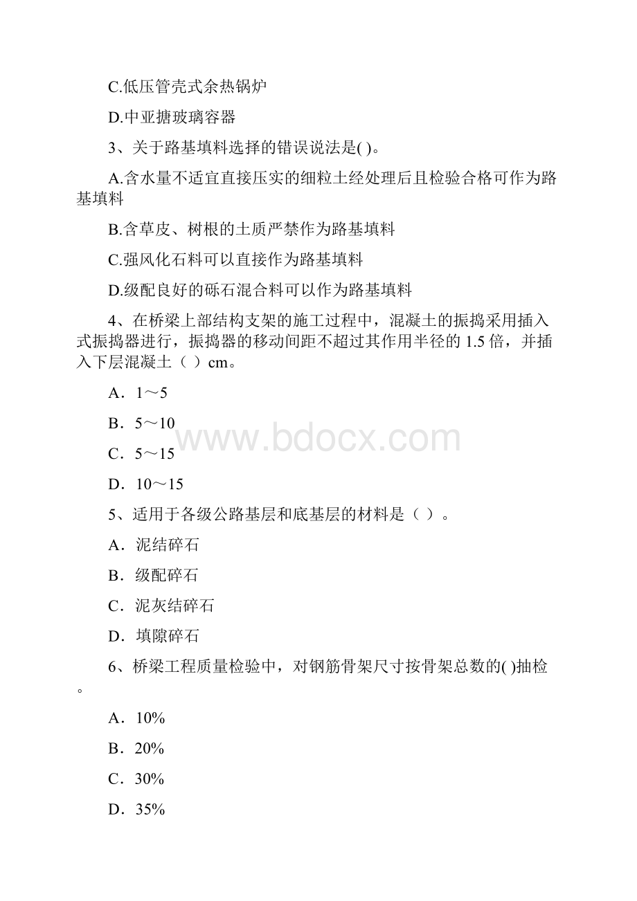 版注册二级建造师《公路工程管理与实务》模拟真题A卷 附答案.docx_第2页