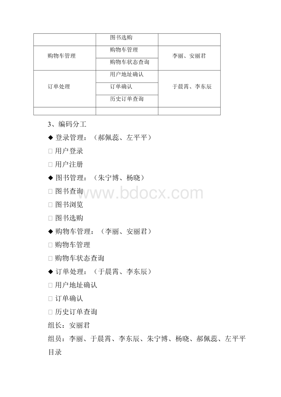 网上书店论文.docx_第2页