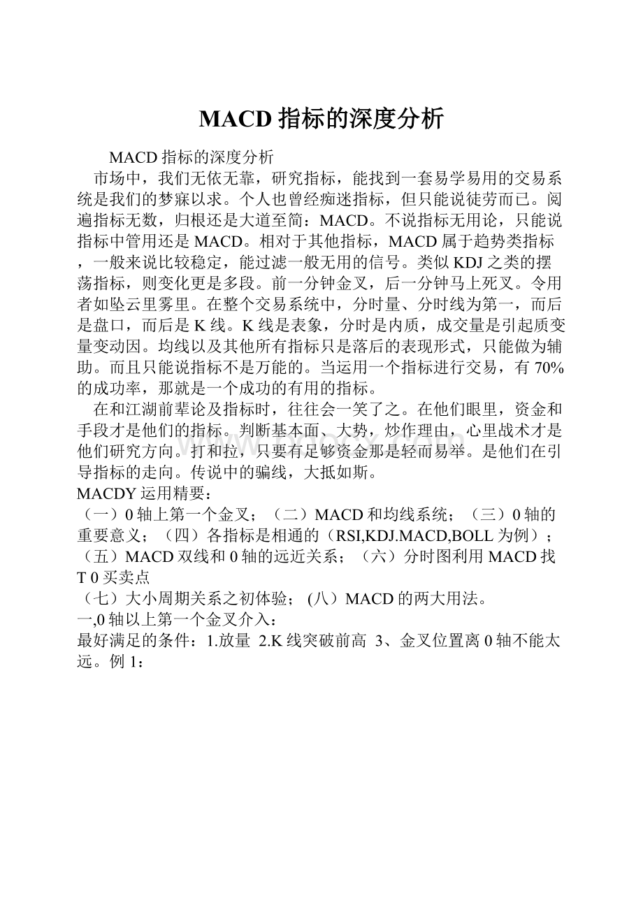 MACD指标的深度分析.docx