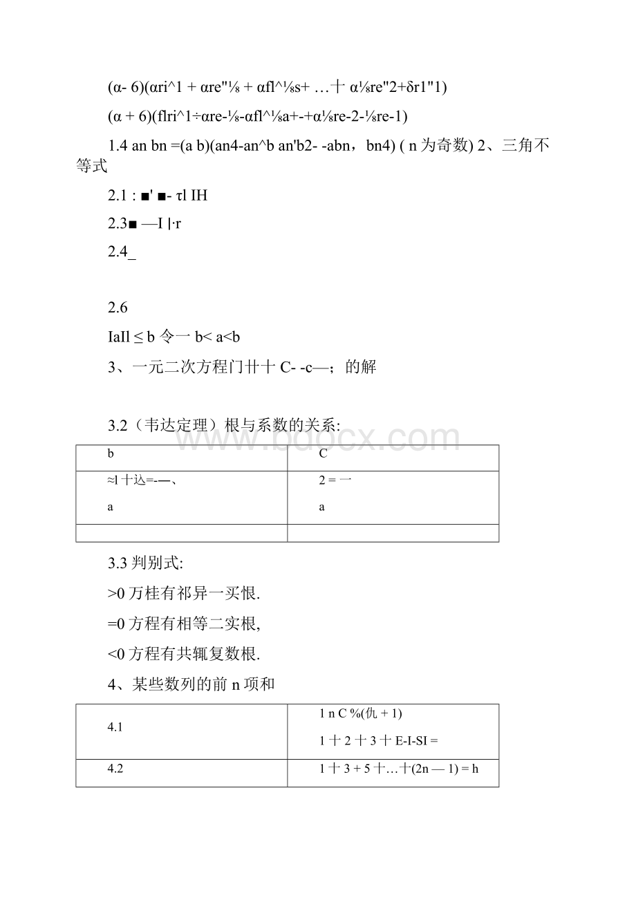 高数b常用公式手册docx.docx_第2页