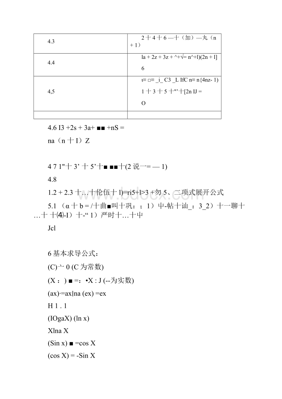 高数b常用公式手册docx.docx_第3页