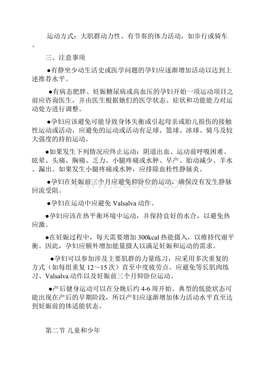 ACSM运动测试与运动处方指南.docx_第2页