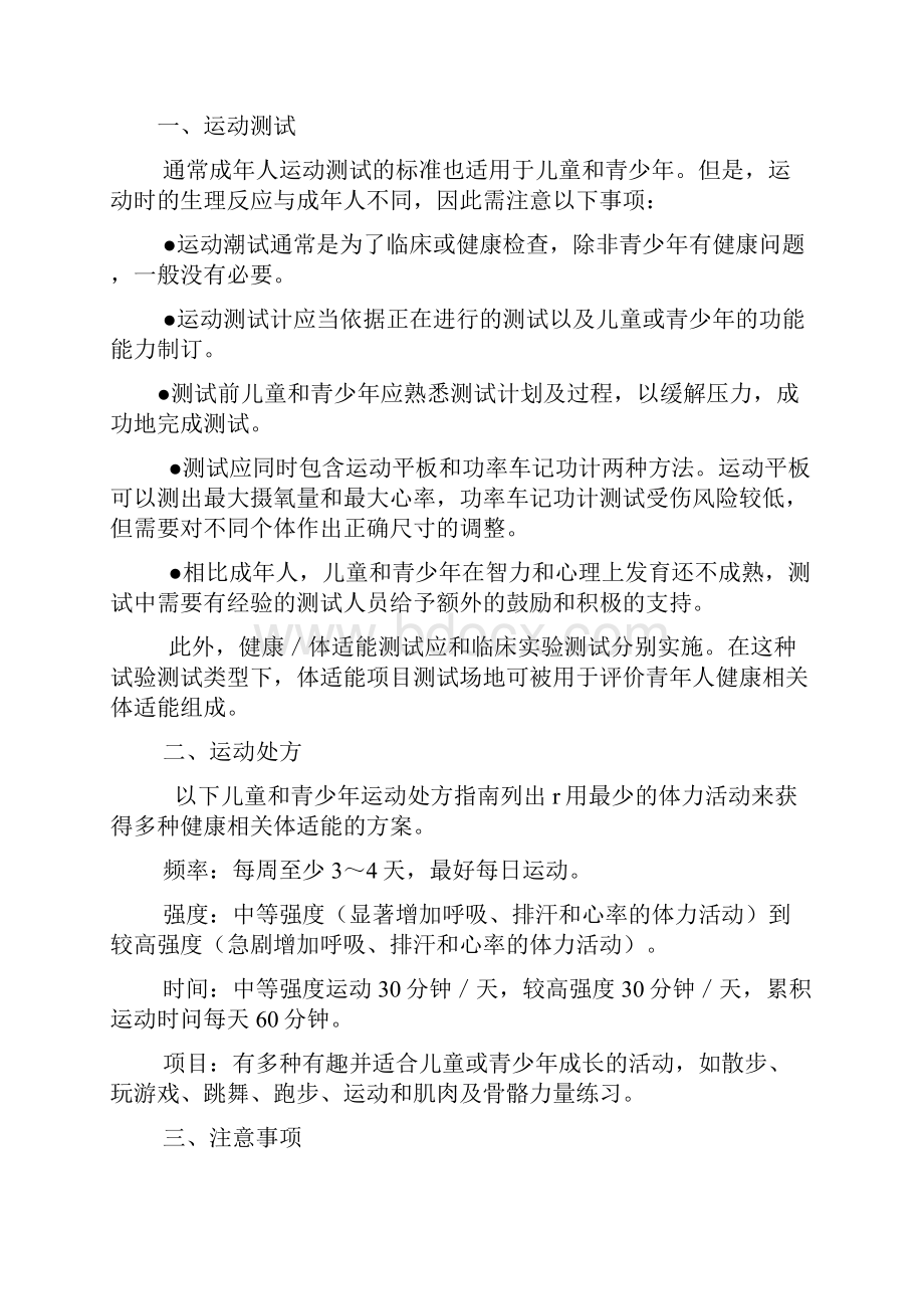 ACSM运动测试与运动处方指南.docx_第3页