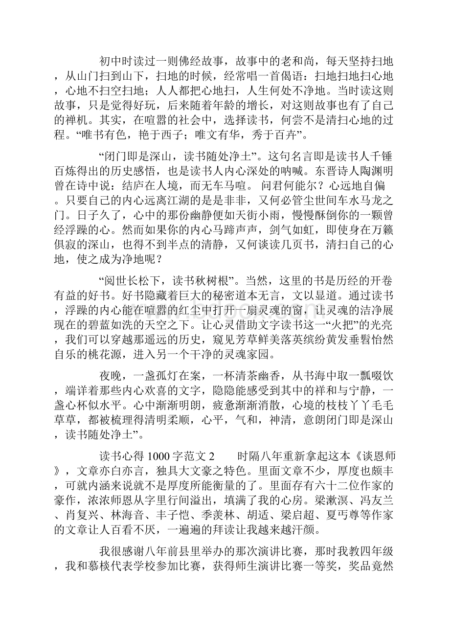 读书心得1000字范文.docx_第2页