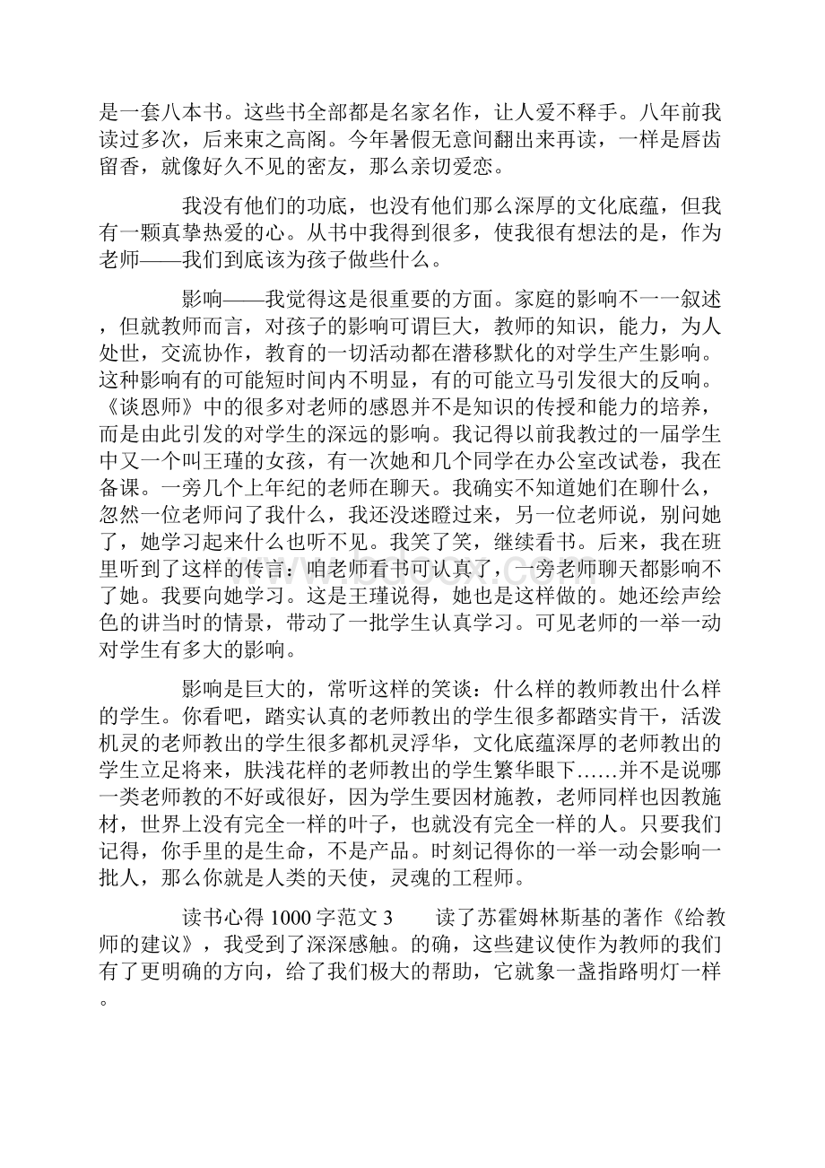 读书心得1000字范文.docx_第3页