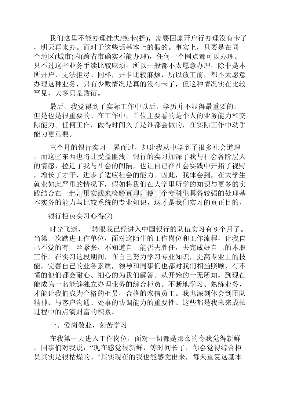 银行柜员实习心得.docx_第3页