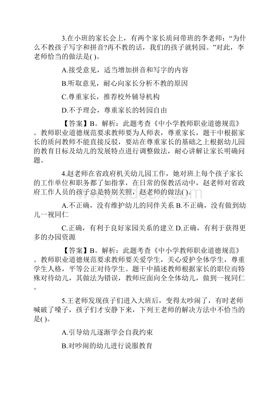 幼儿教师资格综合素质考前密训试题2.docx_第2页