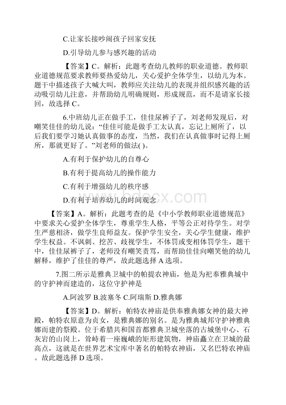 幼儿教师资格综合素质考前密训试题2.docx_第3页