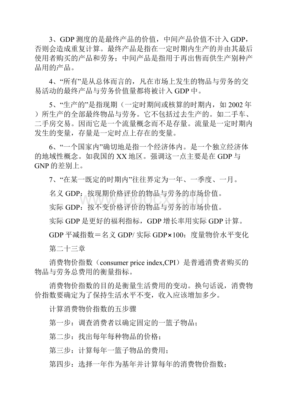 宏观经济学复习资料.docx_第2页