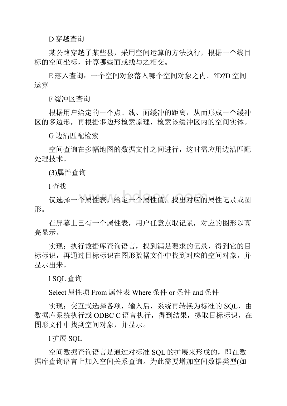 地理信息系统教程 习题及参考答案 三文档资料Word格式.docx_第3页