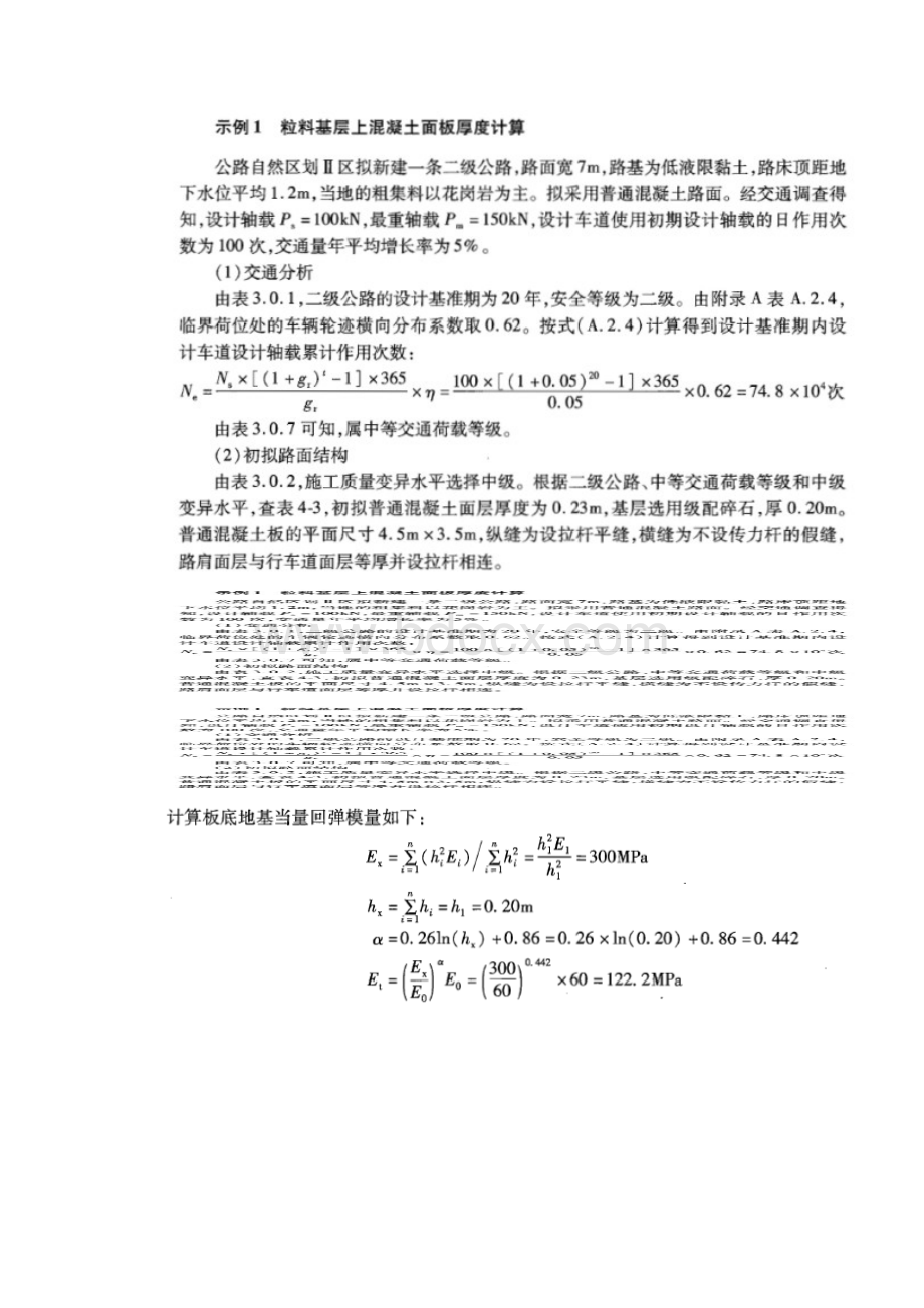 公路水泥混凝土路面设计新规范混凝土板厚度计算示例word版.docx_第2页