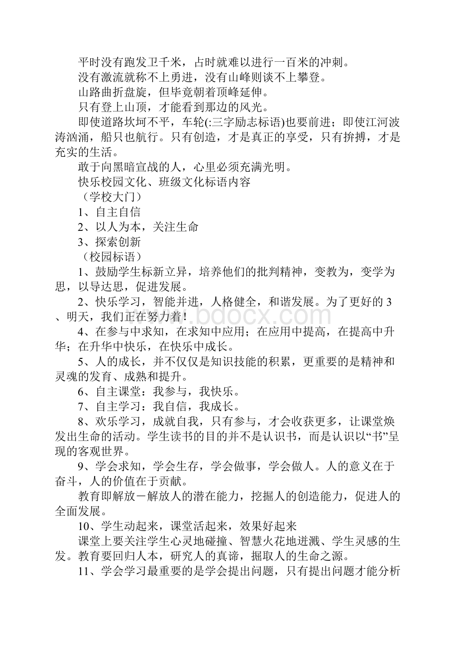 三字励志标语Word文件下载.docx_第2页