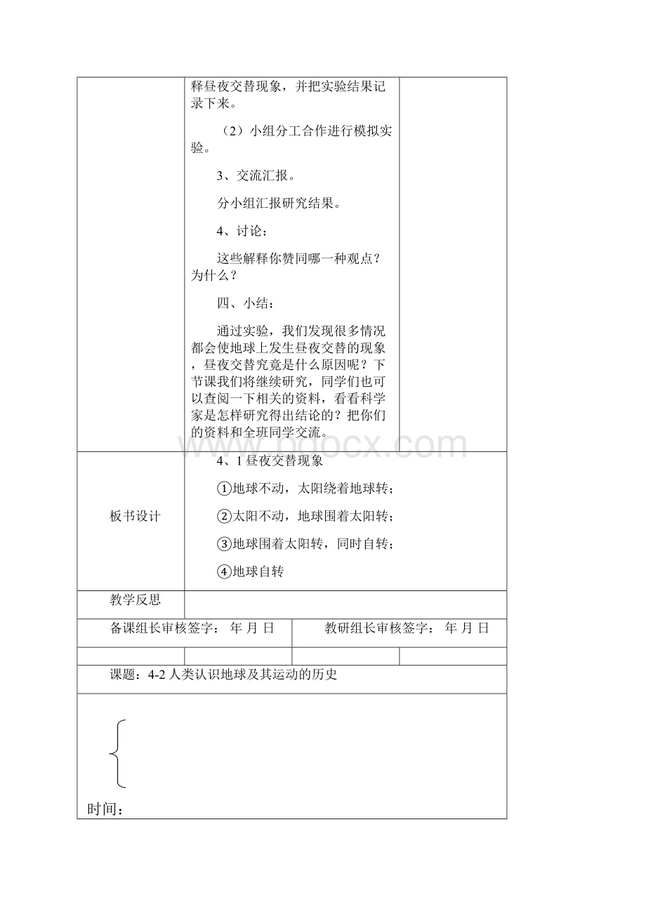 5下科学第四单元教学设计.docx_第3页