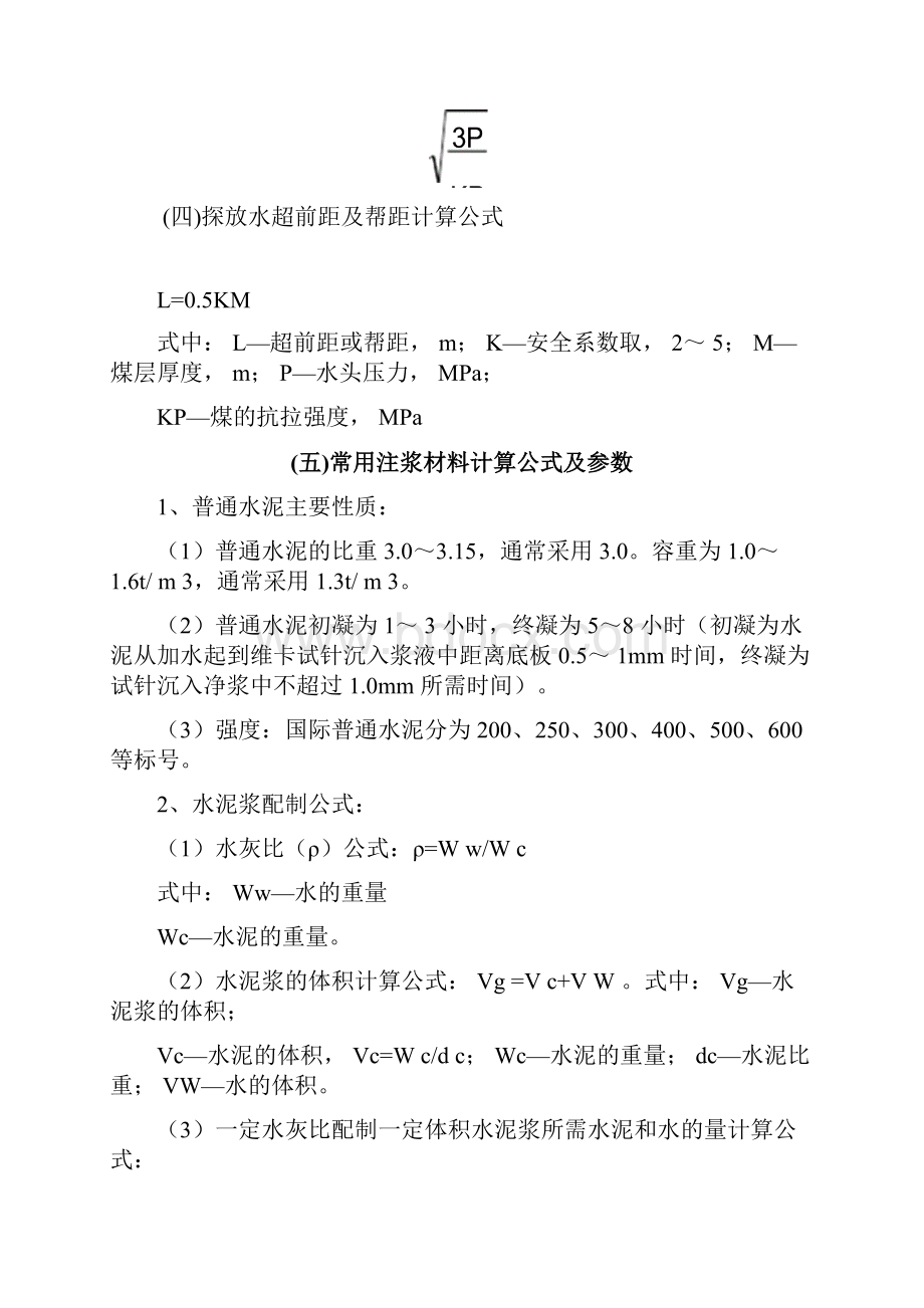 防治水计算公式经验公式汇编.docx_第3页