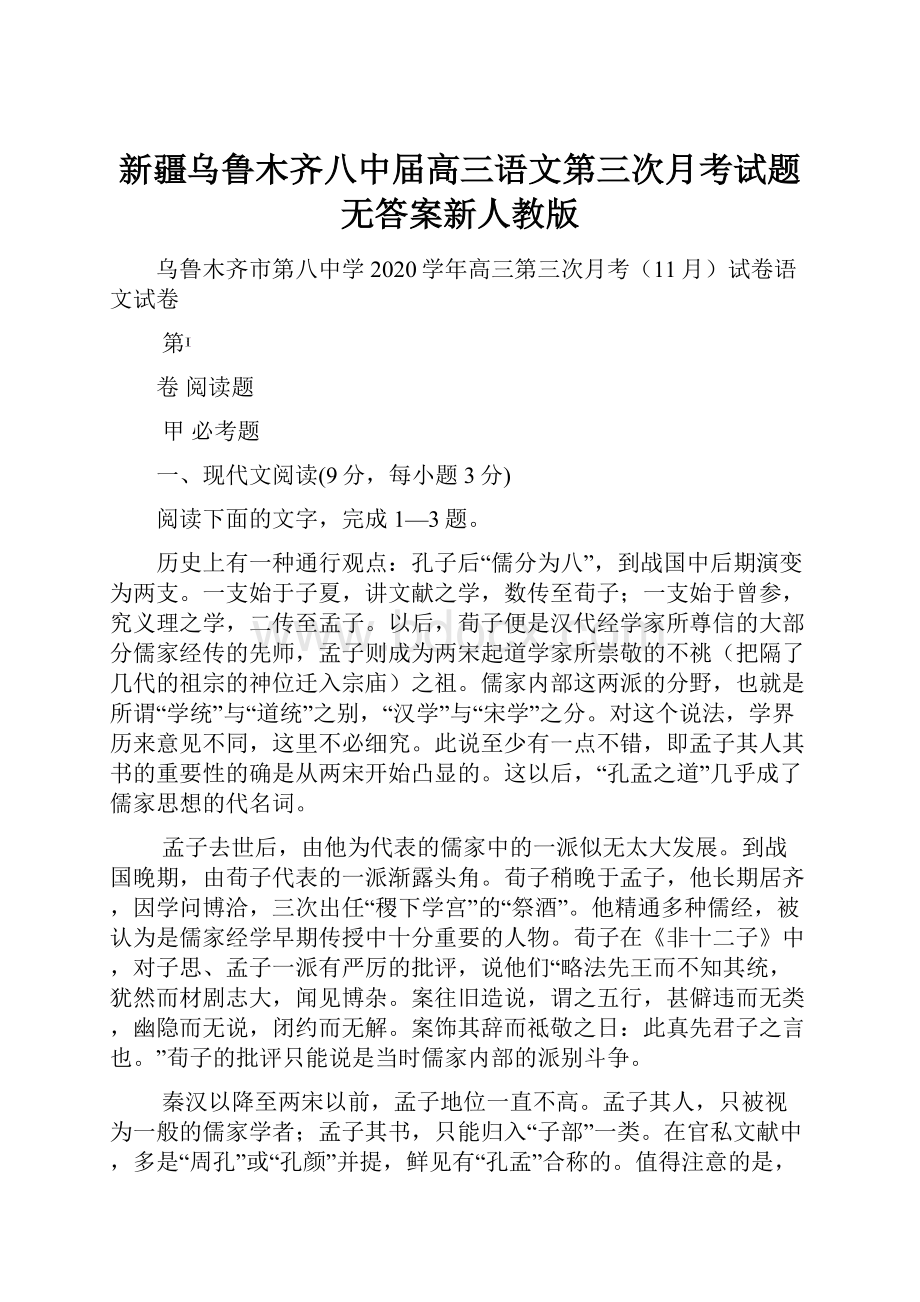 新疆乌鲁木齐八中届高三语文第三次月考试题无答案新人教版.docx