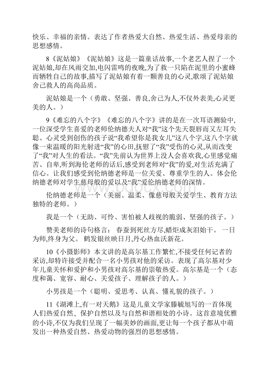 最新三年级语文总复习.docx_第3页