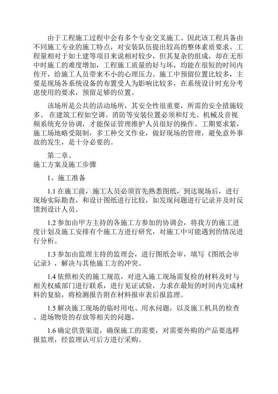 完美升级版剧场工程项目施工设计及安装调试方案.docx_第3页