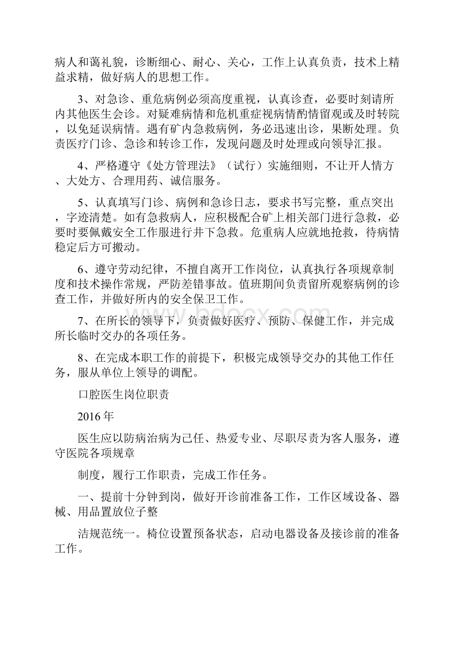 口腔医疗组岗位职责.docx_第2页