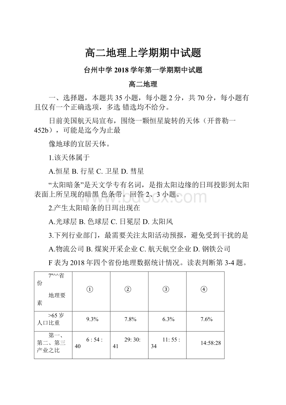 高二地理上学期期中试题.docx_第1页