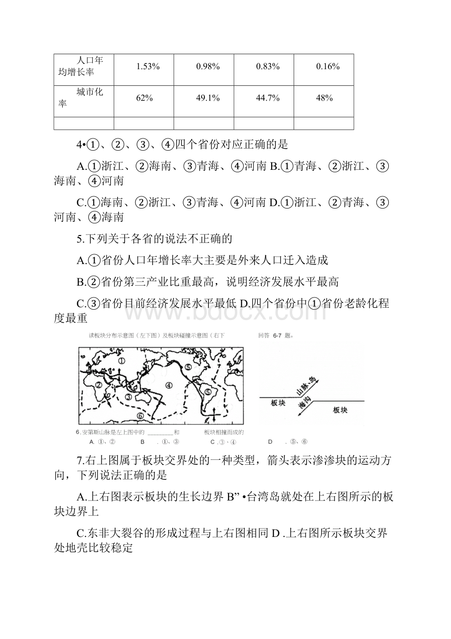 高二地理上学期期中试题.docx_第2页