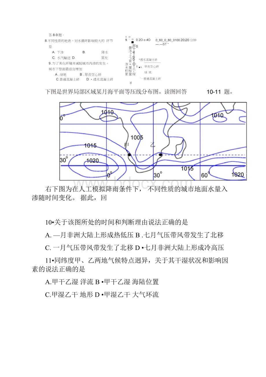 高二地理上学期期中试题.docx_第3页