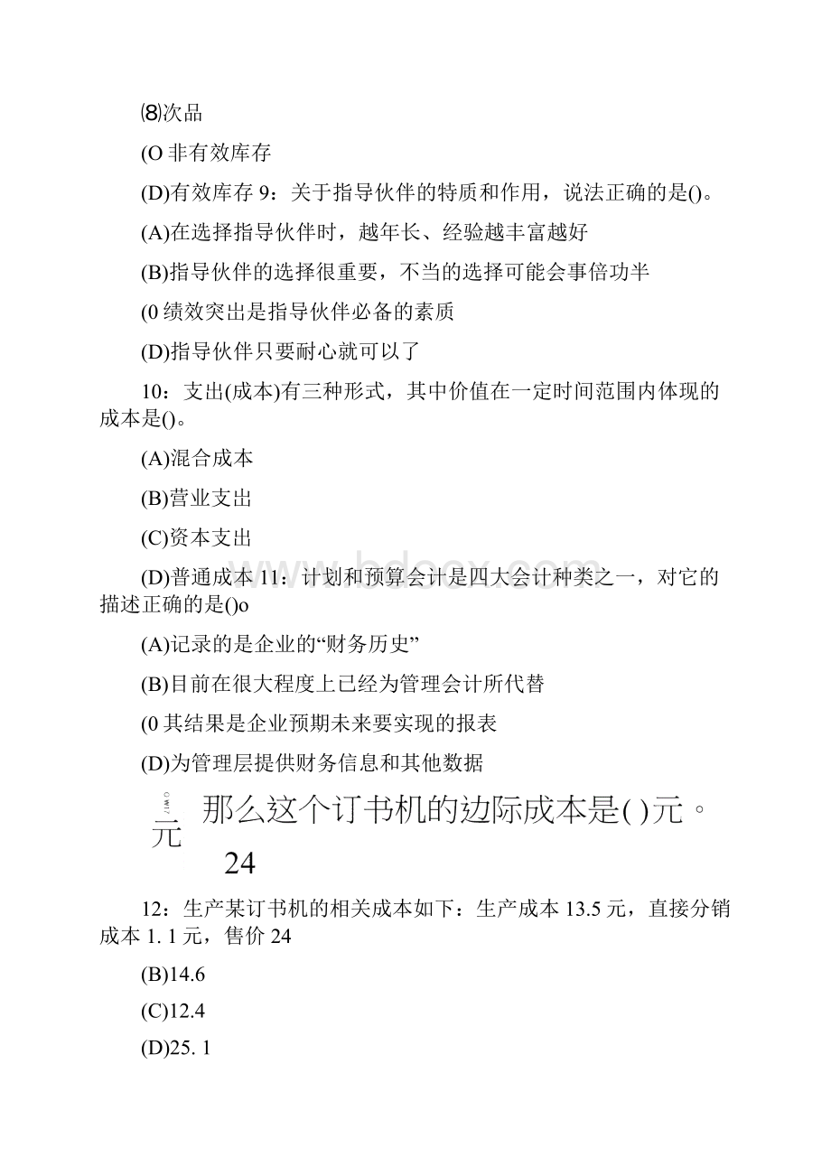 《资源与运营管理》课程模拟题二及参考答案.docx_第3页