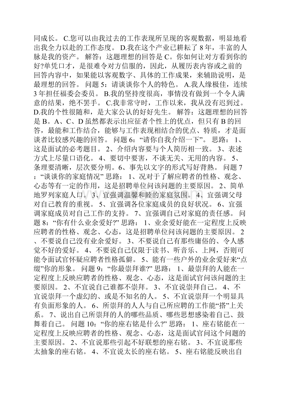 大学生模拟求职面试题目.docx_第2页