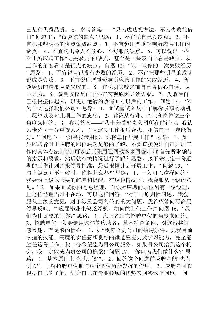 大学生模拟求职面试题目.docx_第3页