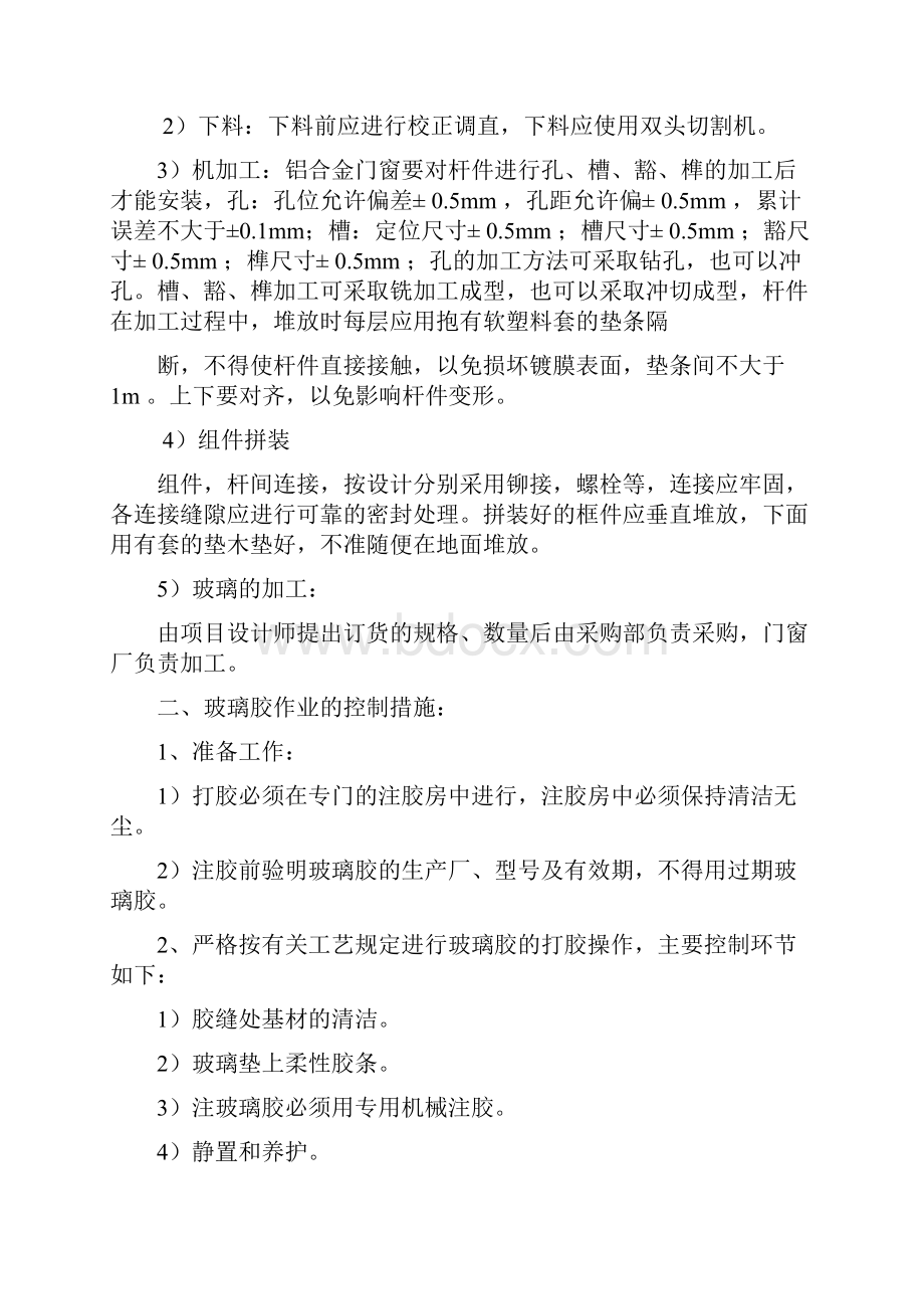 铝合金门窗施工方案27384教程文件.docx_第2页