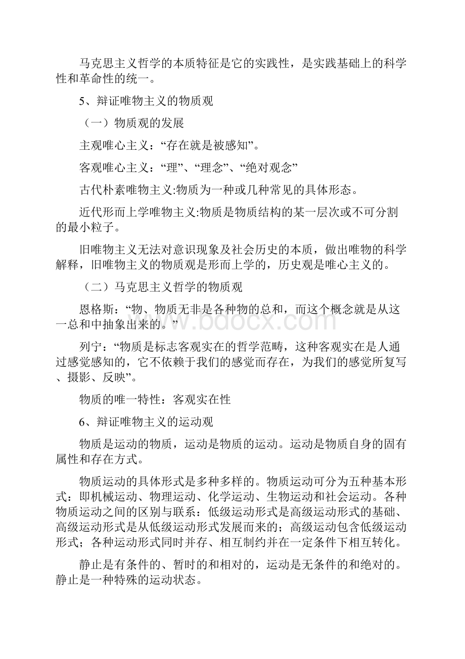 最新事业单位公共基础知识综合知识考试复习资料.docx_第2页