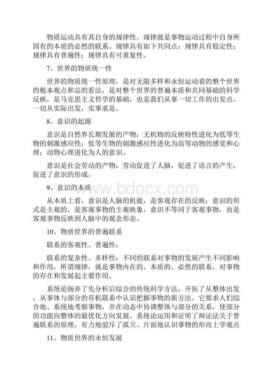 最新事业单位公共基础知识综合知识考试复习资料.docx_第3页