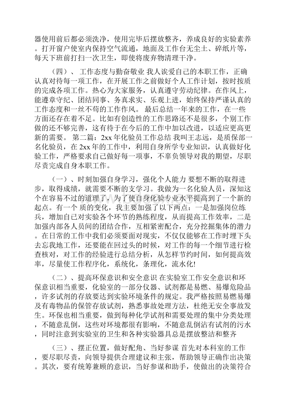 20xx字化验员业绩总结.docx_第2页